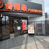 吉野家 大宮東口店