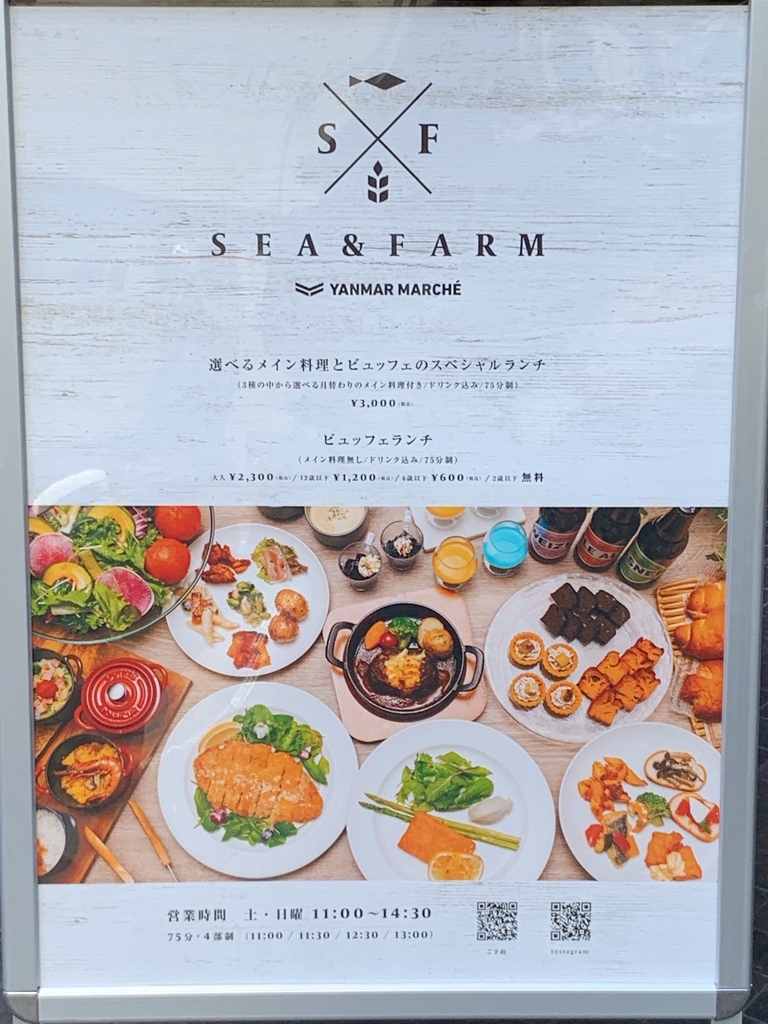 メニュー写真 : SEA & FARM by YANMAR MARCHÉ - 大阪梅田（阪急）/ビュッフェ | 食べログ
