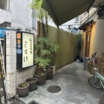 秋田比内地鶏 きすけ - 