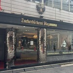 ツッカベッカライ カヤヌマ - 