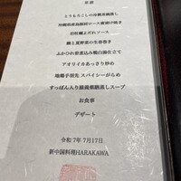 新中国料理HARAKAWA 北新地店 - 
