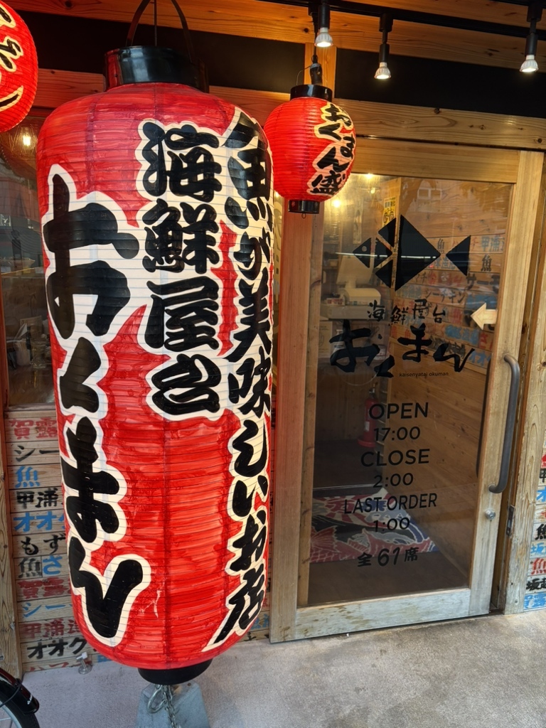 写真 : 海鮮屋台 おくまん 岡町店 - 岡町/居酒屋 | 食べログ