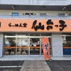 らーめん堂仙台っ子 泉店