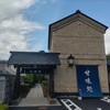 松栄堂 総本店