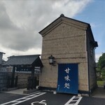 松栄堂 - 重厚な蔵に甘味処の文字が