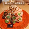 野菜肉巻串 酒場あんぽんたん