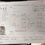 和牛焼肉 伍感 - 登記簿