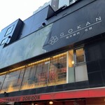 和牛焼肉 伍感 - 店舗外観①