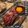 刺しと土鍋 たてがみ 栄本店