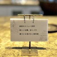 entre nous - この日のテーマ♪
                    ホント、くたびれちゃうほどの暑さの昨今ですけど、「それも悪くないか」と、前向きに思えちゃうような楽しいコース♪
                    こうして、夏だからこそ出会える食材がたくさんありますから(^^)