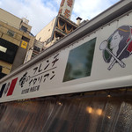 俺のフレンチ・イタリアン - 14.09.25thu