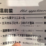 俺のフレンチ・イタリアン - 14.09.25thu
      温前菜メニュー