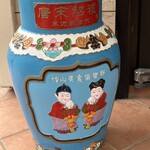 館山美食倶楽部 - 