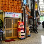 大衆食堂 福十 - 