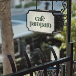 café paro paro - となりが、Humanmade offlinestoreで、同じ建物です。