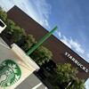 スターバックスコーヒー 甲府平和通り店