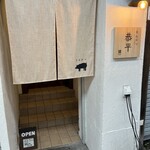 とんかつ恭平 - 外観 開店後