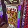 中華居酒屋 餃子酒場 永順 大宮一番街店