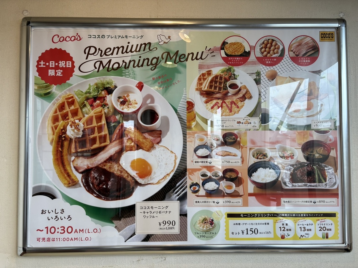 メニュー写真 : ココス 大野辻店 - 北長瀬/ファミレス | 食べログ