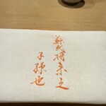 富小路 やま岸 - 