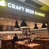 クラフトビアマーケット - 