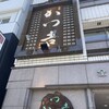 かつ吉 水道橋店