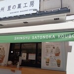 Shinshu Sato no Ka Kobo Zenkoji Nakamise Ten