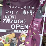 アサイー工房 - 