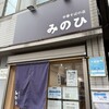 中華そばの店 みのひ