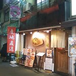 味誠 - 居酒屋なのか洋食屋なのか