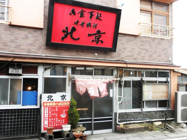 北京 - 松島海岸（中華料理）の写真