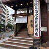 魚旬 野毛店