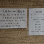 中華そば しば田 - 