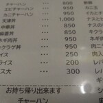 進来軒 - メニューアップ