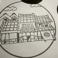 西麻布いちのや - 