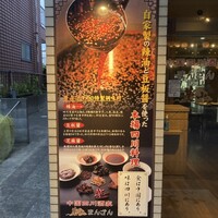 中国四川酒家 蔓山 - 