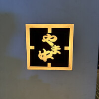 博多もつ鍋 やま中 赤坂店 - 