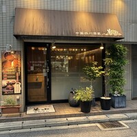 中国四川酒家 蔓山 - 