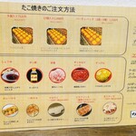 かんすけ - たこ焼きメニュー表と味付け