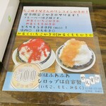 かんすけ - かき氷メニュー