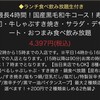 寿司・しゃぶしゃぶ・すき焼き・半個室で食べ放題 モ～TON! 千葉駅前店