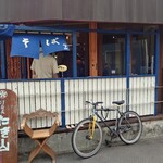 たき山 - いらっしゃいませ