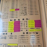 広ちゃん飯店 - 麺類・御飯系メニュー