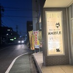 本山 de cafe HARUJI - 