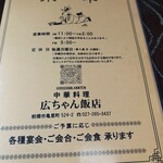 広ちゃん飯店 - メニュー表紙