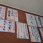 たき山 - メニュー