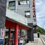 本場かなくま餅 福田 - 