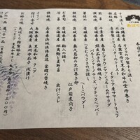 くずし鉄板 あばぐら 恵比寿店 - 品書き