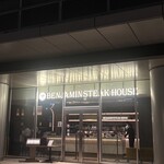 ベンジャミンステーキハウス - 