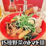 空と大地のトマト麺 Vegie  - 